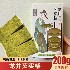 杨先生龙井芡实糕杭州特产抹茶味糕点饼干零食茶酥味休闲零食小吃