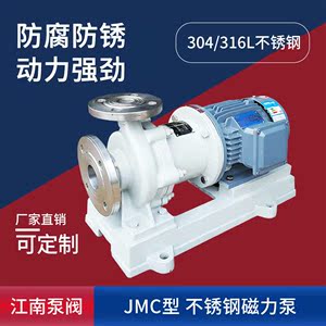 厂家JMC65-40-200防腐性磁力酸洗泵 316l不锈钢 碱液输送泵