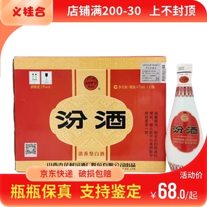 山西汾酒48乳玻/53度乳玻汾 乳白475ml*12瓶装清香型纯粮食酒白酒