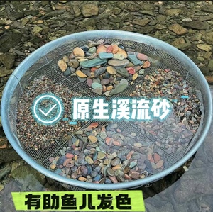 溪流原生鱼缸底砂溪流砂石造景沙子水族箱造景装饰铺底雷龙乌龟缸