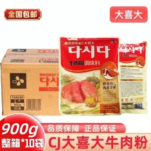韩国大喜大牛肉粉900g10包整箱增鲜调料麻辣烫牛肉味商用火锅韩式