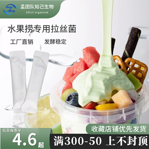 商用酸奶发酵菌粉水果捞专用益生菌拉丝菌种粘稠奶吧奶茶饮品店