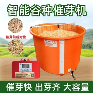 发芽器大容量水稻催芽机育苗发芽机农用自动大麦出芽箱种子加热器