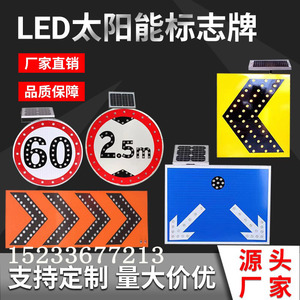 LED太阳能标志牌施工交通箭头指示指向灯发光三角牌爆闪限高限速