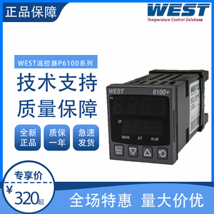 全新原装正品英国WEST温控器温控仪P6100+/4100/8100 21100002现