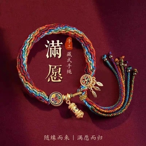 【五台】西藏 唐卡  藏式五彩手绳 藏式手绳手链女