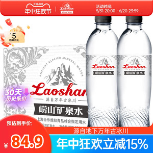 中华老字号崂山古冰川锶-偏硅酸型饮用天然矿泉水500ml*24瓶整箱