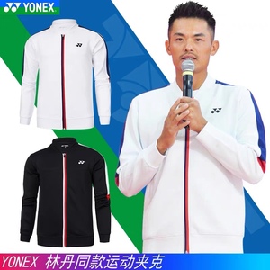YONEX/尤尼克斯林丹同款夹克运动外套羽毛球服yy男女套装定制
