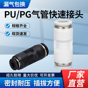 PU直通快插/PG直通大小头变径快速接头气动气管对接黑白塑料元件