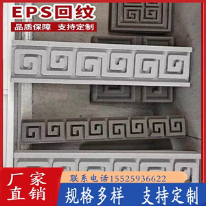 新中式万字纹浮雕檐线腰线浮雕成品定制EPS外墙装饰线条回纹别墅