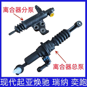 适用于现代起亚焕驰全新瑞纳奕跑离合器总泵离合器分泵汽车零部件