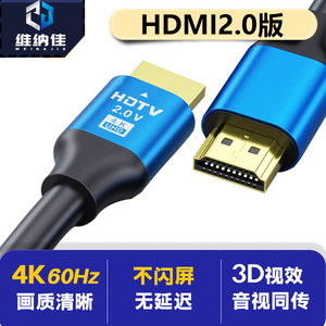 HDMI线4K高清数据线、电视机、显示器、拼接屏、机顶盒hdmi线2.0（19+1无氧铜材质）