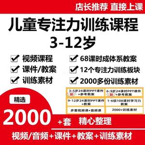 儿童专注力训练PPT课件教案小学生注意力记忆力观察力课程电子版