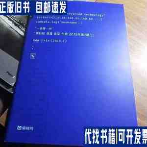 猿辅导系统班——一百零一分.黑科技 物理 化学 生物 2019年第2期