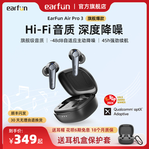 EarFun丽耳Air Pro3蓝牙耳机无线主动降噪耳塞高音质适用华为苹果