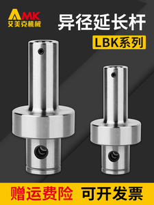 异径镗刀延长杆LBK2/3/4/5/6接杆加工中心精粗镗刀柄变径加长杆