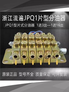 浙江流遍JPQ2型片式分油器冲床递进式分配器黄油分配阀流遍JPQ1型