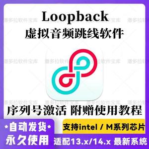 Loopback Mac苹果电脑录屏声音直播录制跳线软件 官网正版序列号