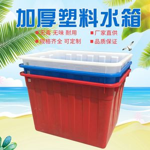 加厚塑料水箱大号方桶长方形水桶储物洗澡塑料桶泡瓷砖养殖装鱼箱