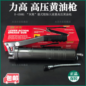 包邮REGAL力高高压黄油枪 R-459 400cc 手动黄油枪 R-458升级版