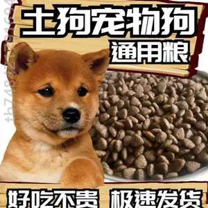 吃犬专用普通土狗土狗田园中华成犬小10斤装通用型的5kg狗食幼犬
