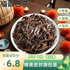 【新店大促销】福鼎白茶2016年原产地老白茶枣香醇厚老寿眉散茶叶