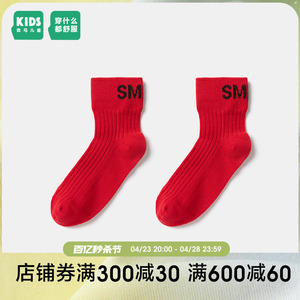 森马儿童儿童袜子2024年新款男童时尚字母中筒袜女童红长袜一双装
