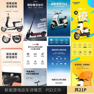 电商新能源锂电池电动自行车详情页设计素材PSD模版