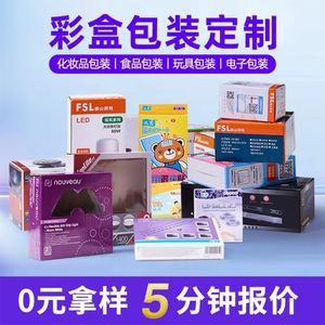 产品包装白卡纸彩盒定制化妆品瓦楞飞机盒礼品盒设计印刷商标logo