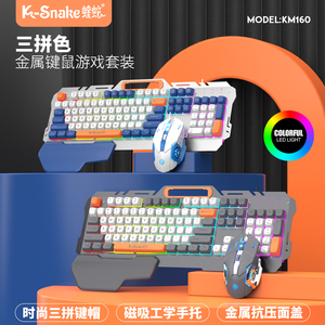 蝰蛇KM160 机械手感键盘鼠标套装有线电竞游戏笔记本金属键鼠办公