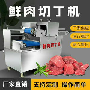 汉盾鲜肉切丁机商用全自动鸡柳肉切丝电动开片机牛羊肉穿串切肉丁