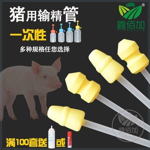 猪用输精管 精品猪用一次性输精管瓶 公猪输精瓶母猪人工授精设备