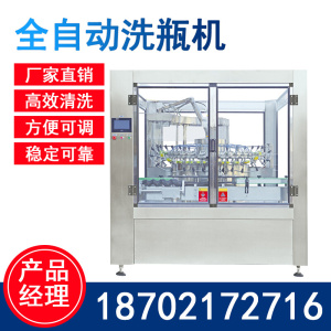 全自动洗瓶机冲瓶机变频翻转洗瓶机玻璃瓶饮料瓶多种瓶型清洗设备