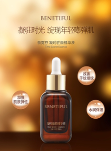 上海维娜化妆品官方正品蓓霓芬凝时精华液紧致保湿棕安瓶