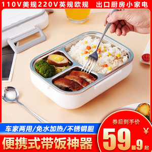 小型电热饭盒免注水加热保温上班族带饭热饭神器110V/220欧美英