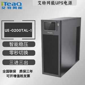 iteaQ艾特网能UPS电源 UE-0200TAL-1 30KW/40/60KVA 昆仑三进三出