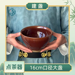宋代点茶建阳建盏大号红鹧鸪盏建窑新中式茶盏茶洗礼盒装