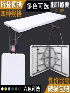 厂家直销办公桌学习桌子长条桌便携式地摊简易塑料长方形折叠户外