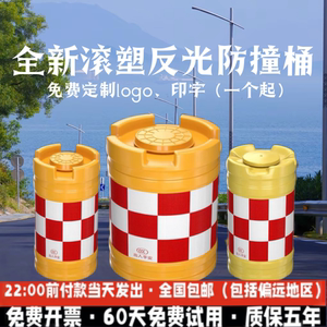 防撞桶圆柱形滚塑防撞桶道路交通塑料隔离墩注水分流桶警示反光桶