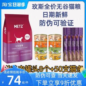 METZ/玫斯猫粮1.5kg成幼猫通用全价粮增肥发腮猫奶糕6kg无谷20斤