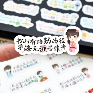 励志古诗词可爱文字贴纸中国风手绘卡通小学生学习文言文手帐贴画