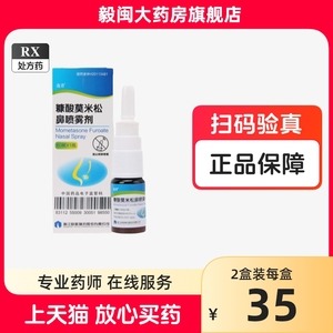 逸青 糠酸莫米松鼻喷雾剂 50ug*60揿*1瓶/盒预防治疗喷剂药品常年性打喷嚏喷鼻正品保证季节性过敏性鼻炎鼻塞鼻痒打喷嚏流鼻涕