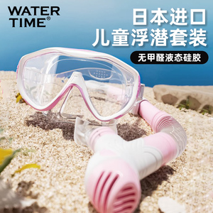 WaterTime儿童潜水镜浮潜三宝面罩泳镜水下游泳眼镜小孩潜水装备