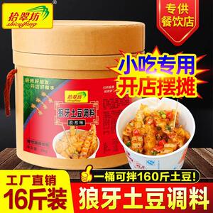 拾翠坊狼牙土豆专用调料商用16斤秘制摆摊炸洋芋琅琊土豆拌料配料