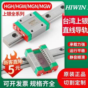 台湾上银微型直线导轨滑块MGN/MGW7 9 12C/15H HGH/EG/W20 25C30H