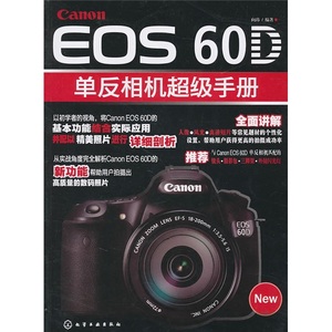 正版九成新图书|Cannon EOS 60D单反相机超级手册化学工业