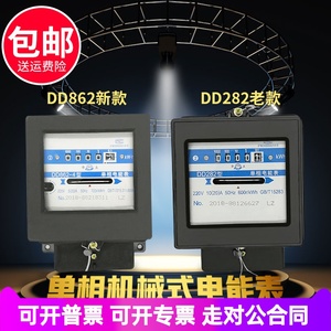 上海华东220V机械式电表DD282单相老式电能表电度表出租房火表