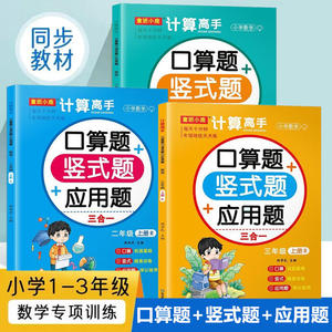 口算题卡一年级二三年级上下册口算题竖式题应用题三合一人教版数学专项训练计算能手天天练100以内加减法表内乘法