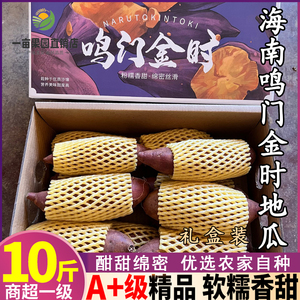 日本鸣门金时红薯9斤黄心番薯新鲜地瓜板栗黄金无丝蜜薯香甜包邮9