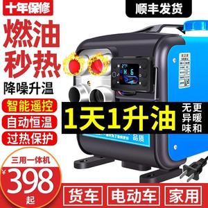 柴暖驻车加热器家用220V一体机柴油暖风机24车载燃油取暖炉冬迷你